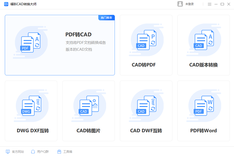 福昕cad轉(zhuǎn)換大師 v1.1.1919.241 pc綠色版 4
