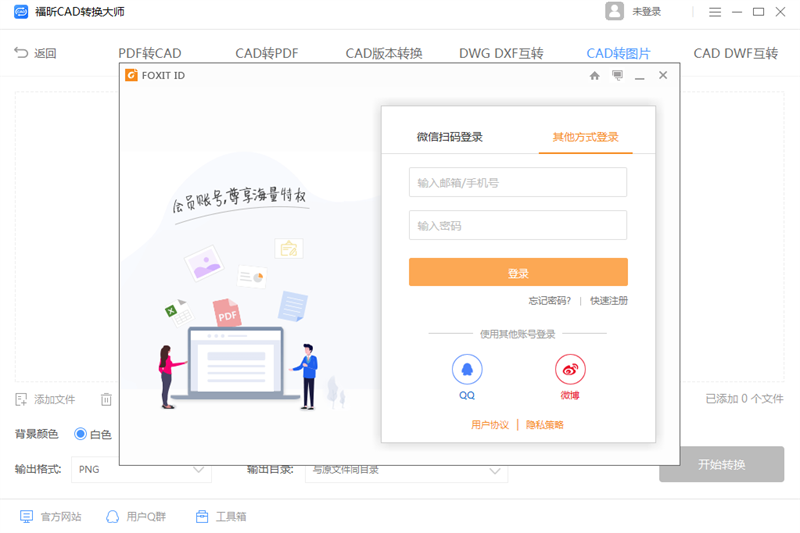 福昕cad轉(zhuǎn)換大師 v1.1.1919.241 pc綠色版 5