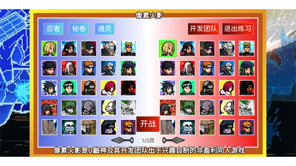 像素火影單機(jī)版最終版版 v2.0.1 安卓版 1