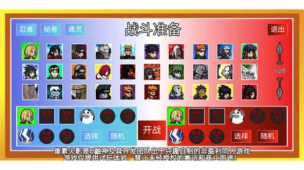 像素火影單機(jī)版最終版版 v2.0.1 安卓版 4