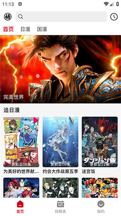 悟飯動(dòng)漫 v1.0.0 手機(jī)版 0