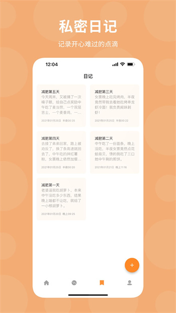 體重日記軟件 v2.6.8 安卓版 1