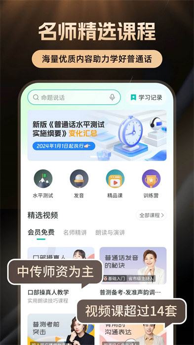 普通话学习软件 v10.5.1 最新版2