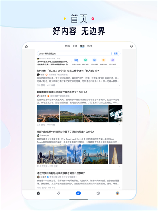 知乎ipad軟件 v10.28.0 蘋果ios版 3
