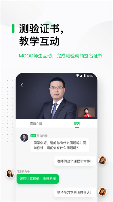 浙江大學(xué)新生慕課mooc(中國(guó)大學(xué)MOOC) v4.27.9 安卓版 1