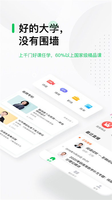 浙江大學(xué)新生慕課mooc(中國(guó)大學(xué)MOOC) v4.27.9 安卓版 3