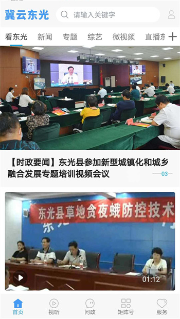 冀云東光客戶端 v1.8.6 安卓版 0