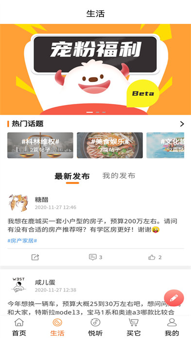 生活溫州 v2.0.0 安卓版 2