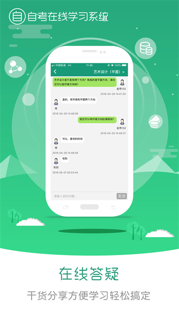 在線學(xué)自考軟件 v4.1.1 官方安卓版 1