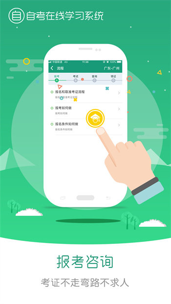 在線學(xué)自考軟件 v4.1.1 官方安卓版 0