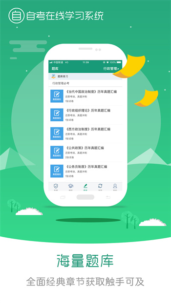在線學(xué)自考軟件 v4.1.1 官方安卓版 3