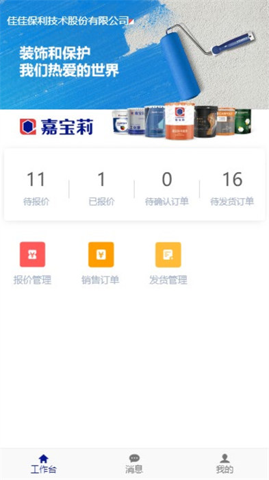嘉寶莉crm v3.8.5 安卓版 0