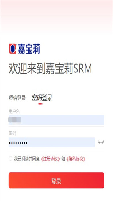 嘉寶莉crm v3.8.5 安卓版 1