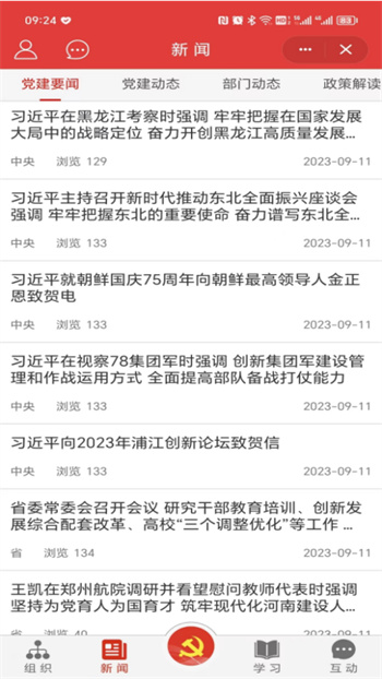 鶴壁黨政服務平臺app v5.6.2 安卓版 3