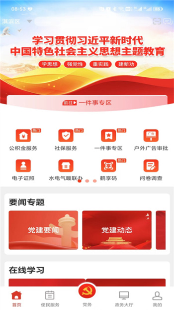 鶴壁黨政服務平臺app v5.6.2 安卓版 0