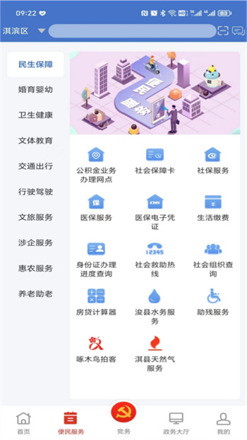 鶴壁黨政服務平臺app v5.6.2 安卓版 1