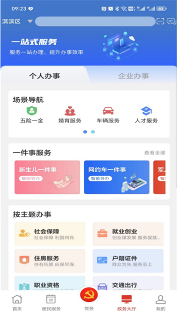 鶴壁黨政服務平臺app v5.6.2 安卓版 2