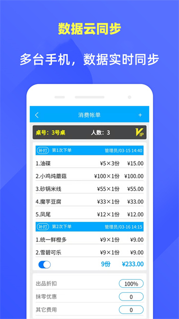 食客多掃碼點(diǎn)餐收銀系統(tǒng)app v6.0.6 安卓版 2