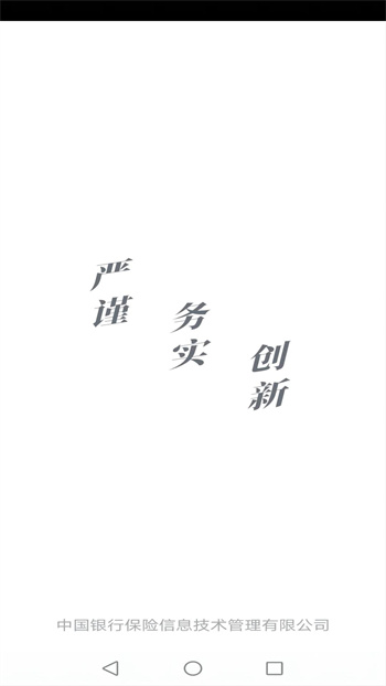 中保信保險雙錄系統(tǒng)app v3.3.4 官方版 3