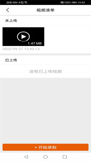 中保信保險雙錄系統(tǒng)app v3.3.4 官方版 1