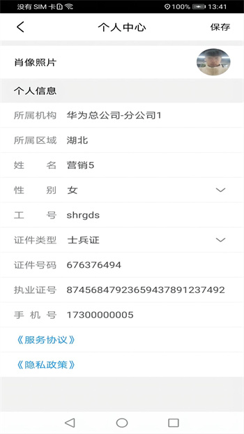 中保信保險雙錄系統(tǒng)app v3.3.4 官方版 2