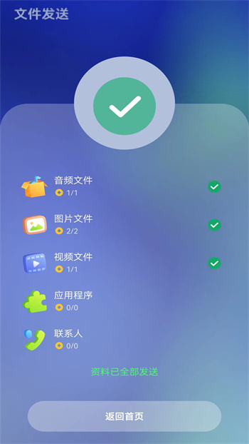 茄子互傳軟件 v1.1.6 最新版 1