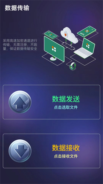 茄子互傳軟件 v1.1.6 最新版 0