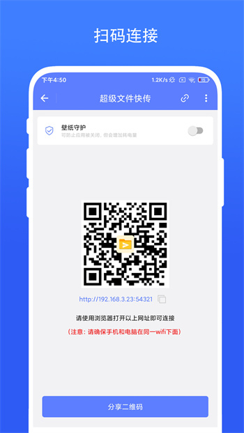 超級(jí)文件快傳 v1.0.3 安卓版 1