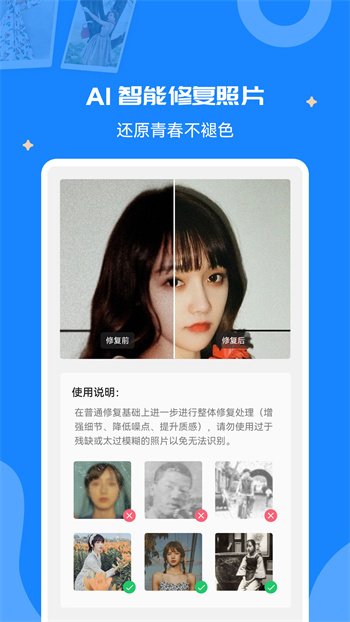 全能修復(fù)老照片最新版 v1.1.0 安卓版 1