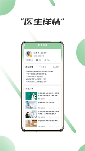 笑醫(yī)笑app v1.3.9 安卓版 1