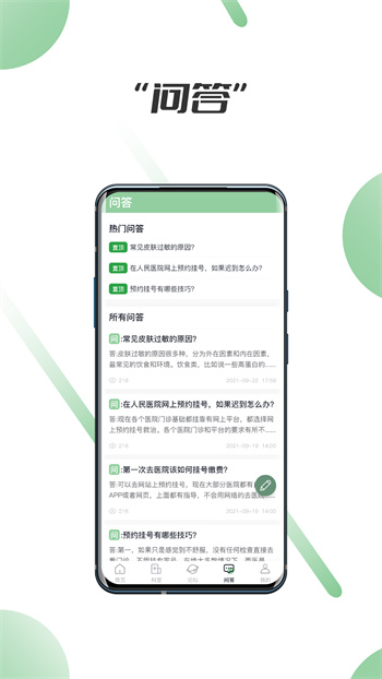 笑醫(yī)笑app v1.3.9 安卓版 3