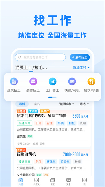 工地招工平臺 v7.2.5 安卓版 0