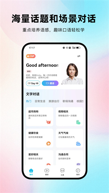 每日口語打卡 v1.2.0 安卓版 2