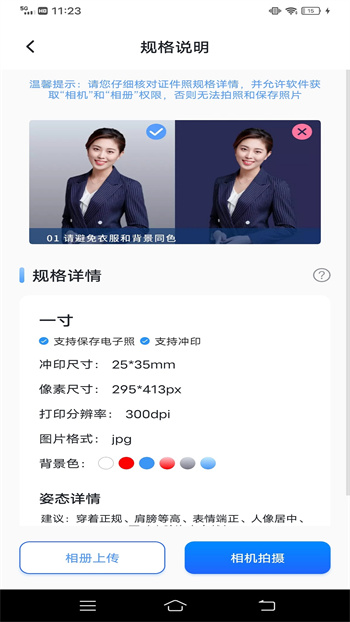 社保通 v2.1.0 安卓版 2