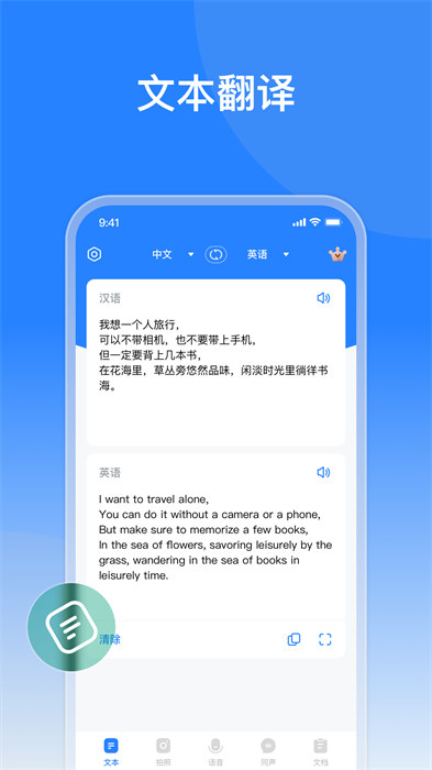 你好翻譯官 v1.2.7 安卓版 1