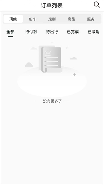 合風(fēng)出行最新版 v2.0.50 安卓版 1