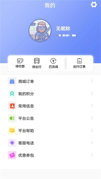合風(fēng)出行最新版 v2.0.50 安卓版 3