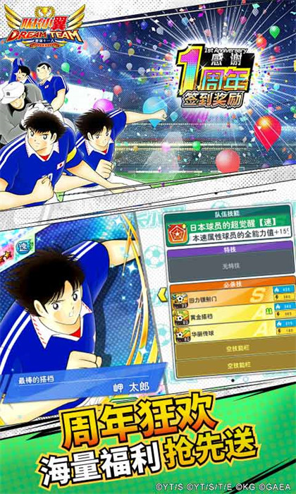 隊長小翼最強(qiáng)十一人最新版 v5.0.0 官方安卓版 3