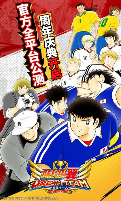 隊長小翼最強(qiáng)十一人最新版 v5.0.0 官方安卓版 0