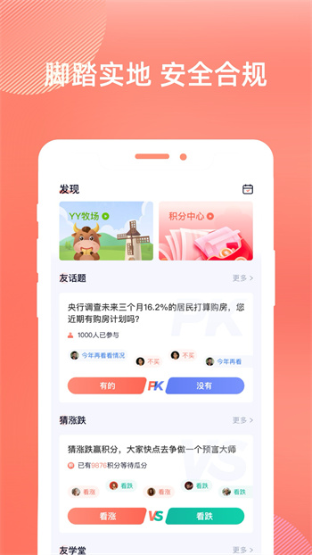 友金所官方版 v6.6.9 安卓版 1