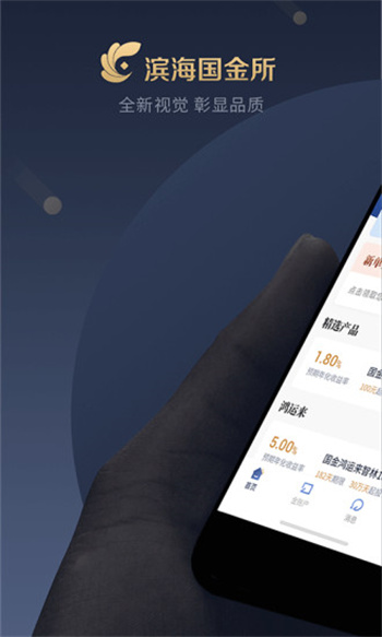 中國人壽濱海國金所app v3.3.6 最新版 0