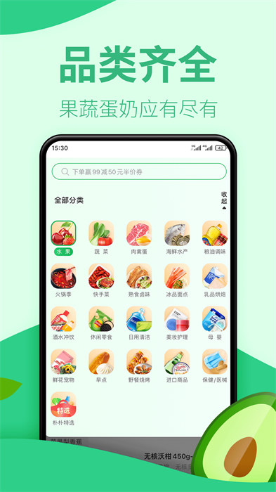 樸樸買菜 v4.9.2 2