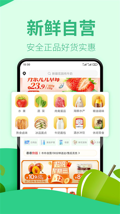 樸樸買菜 v4.9.2 0