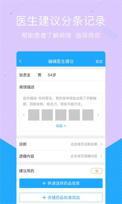 拓診醫(yī)生版 V2_95 安卓版 1