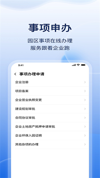云數(shù)字園區(qū)最新版 v8.2.7 安卓版 3