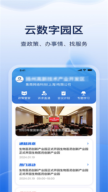 云數(shù)字園區(qū)最新版 v8.2.7 安卓版 1