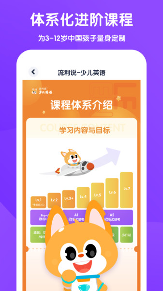 流利少儿英语 v5.9.13 安卓版1