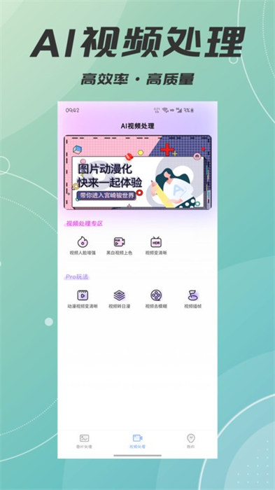 AI智能照片视频修复 v1.1.0 最新版2