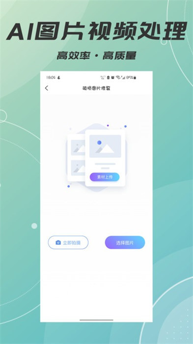 AI智能照片视频修复 v1.1.0 最新版1