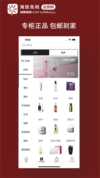 海旅免稅會員購手機版 v1.7.2 安卓版 1